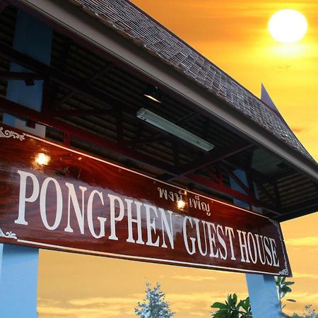 Pongphen Guesthouse - Sha Plus Certified Kanchanaburi Exterior foto